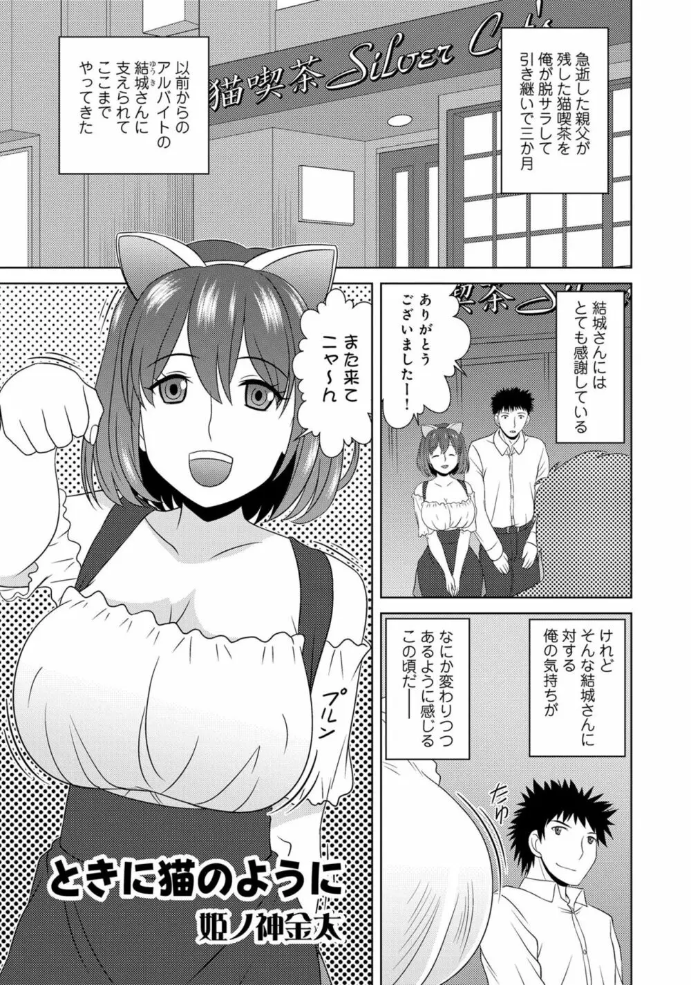 あざとカワイイ彼女のたわわに包まれたい ～ひみつのおっぱいアンソロジー～ Page.81