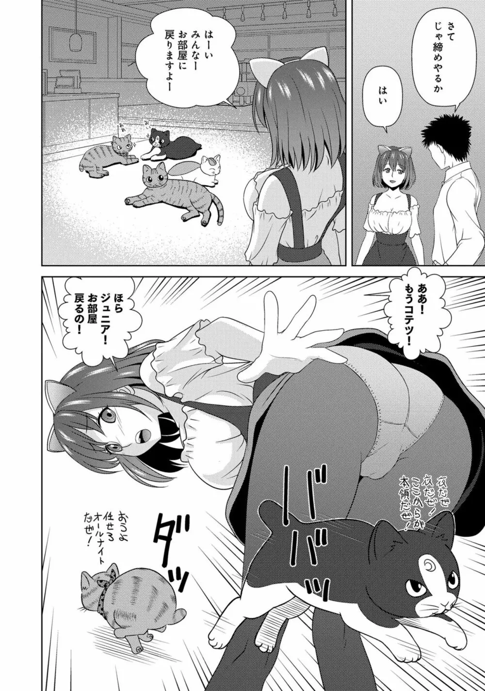 あざとカワイイ彼女のたわわに包まれたい ～ひみつのおっぱいアンソロジー～ Page.82