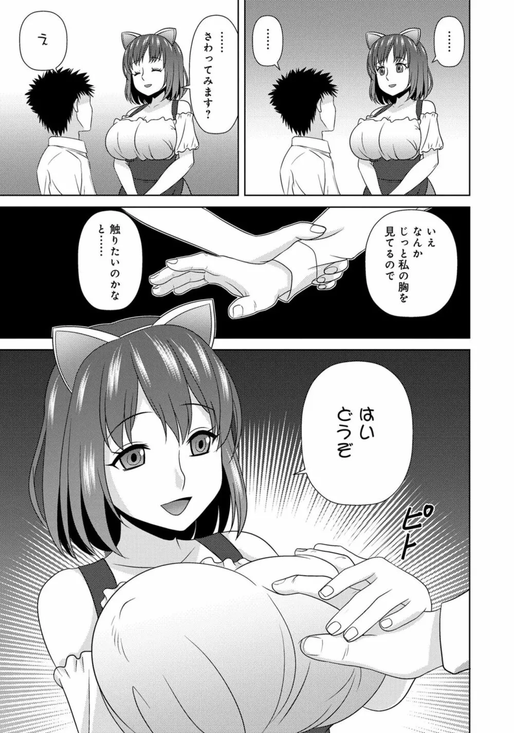 あざとカワイイ彼女のたわわに包まれたい ～ひみつのおっぱいアンソロジー～ Page.85