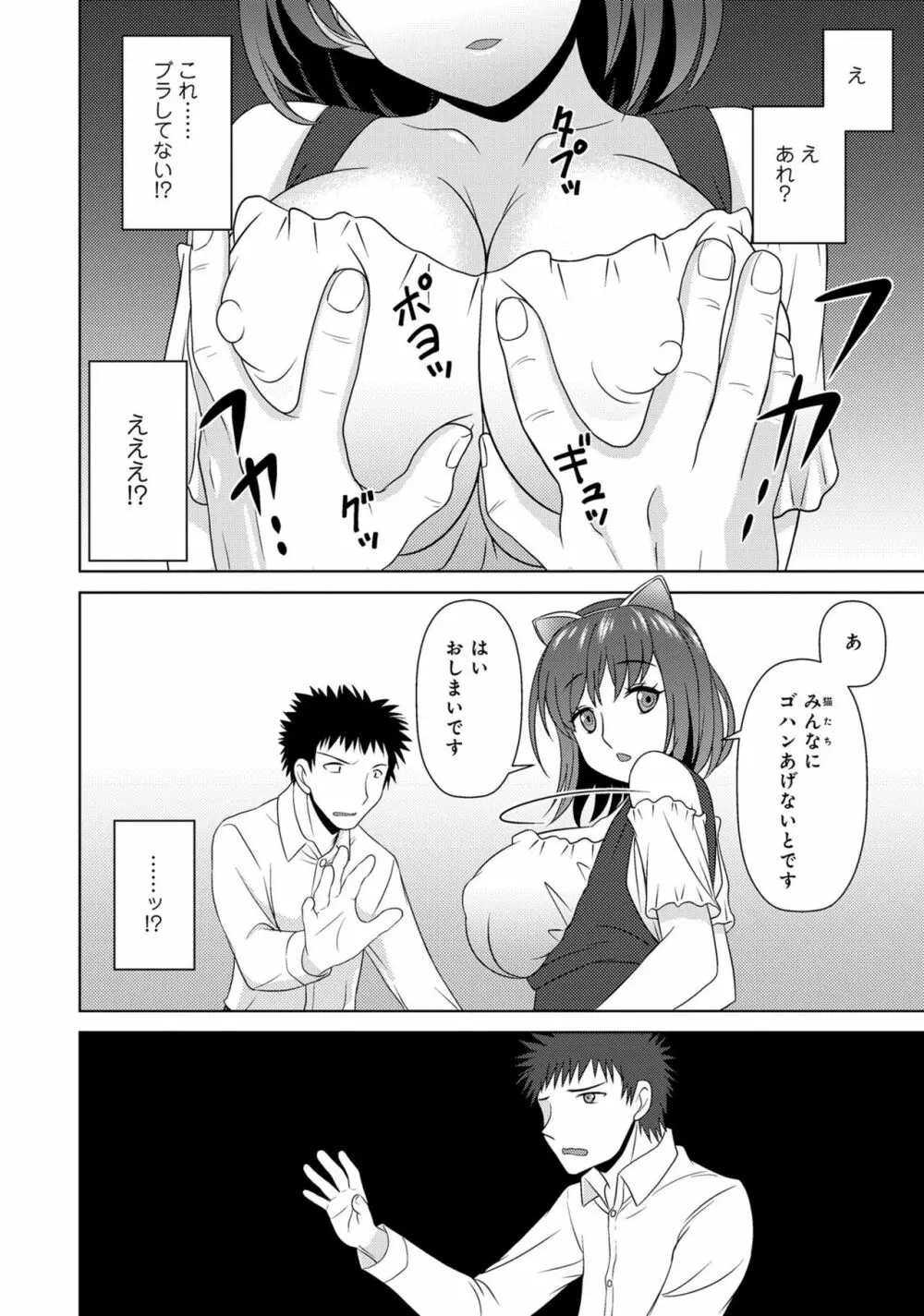 あざとカワイイ彼女のたわわに包まれたい ～ひみつのおっぱいアンソロジー～ Page.86