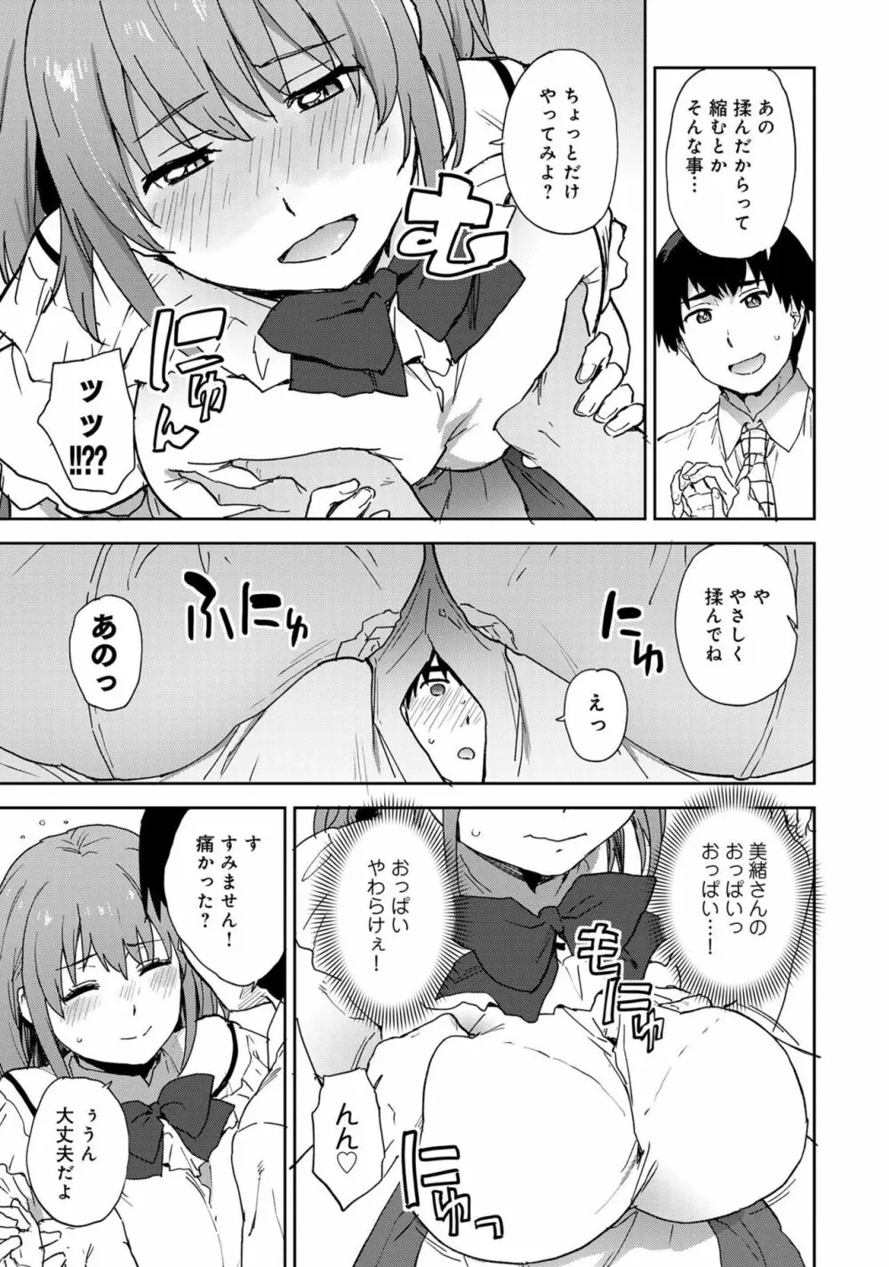 あざとカワイイ彼女のたわわに包まれたい ～ひみつのおっぱいアンソロジー～ Page.9