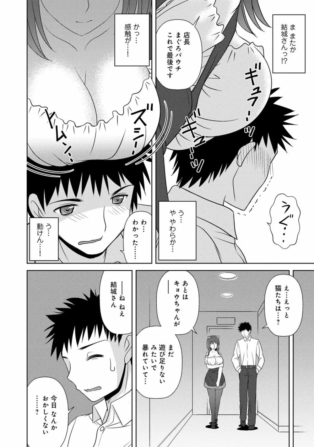 あざとカワイイ彼女のたわわに包まれたい ～ひみつのおっぱいアンソロジー～ Page.90