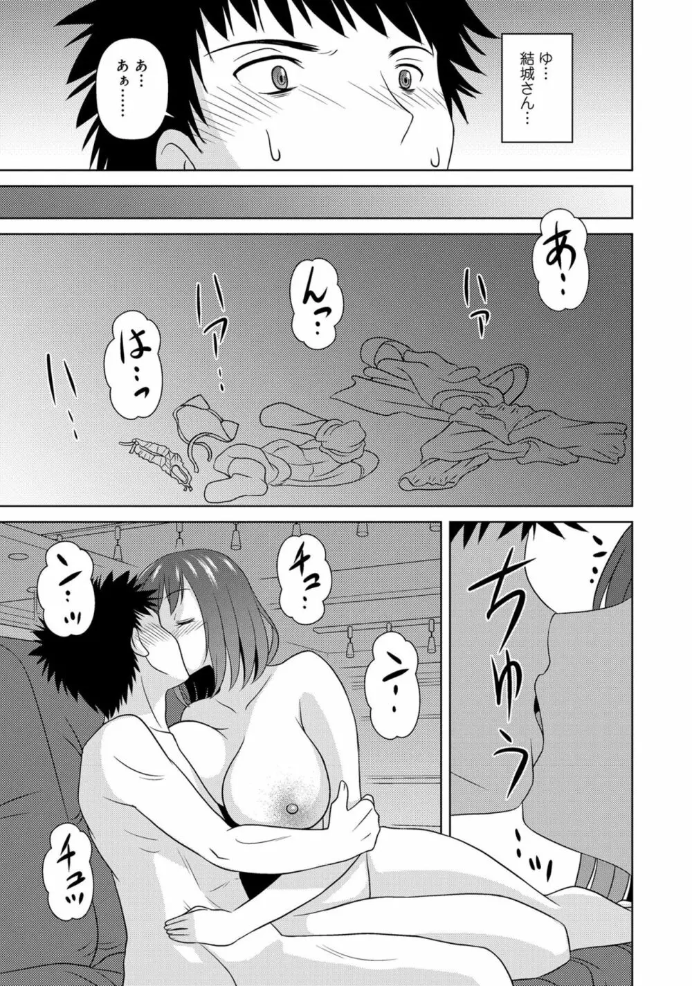 あざとカワイイ彼女のたわわに包まれたい ～ひみつのおっぱいアンソロジー～ Page.93