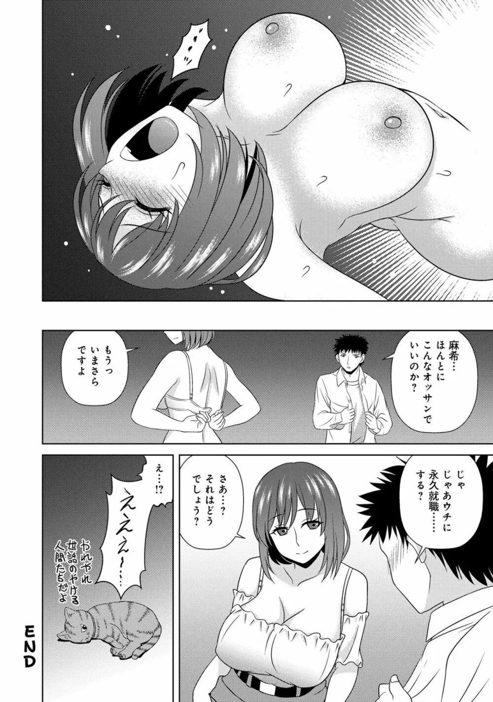 あざとカワイイ彼女のたわわに包まれたい ～ひみつのおっぱいアンソロジー～ Page.96