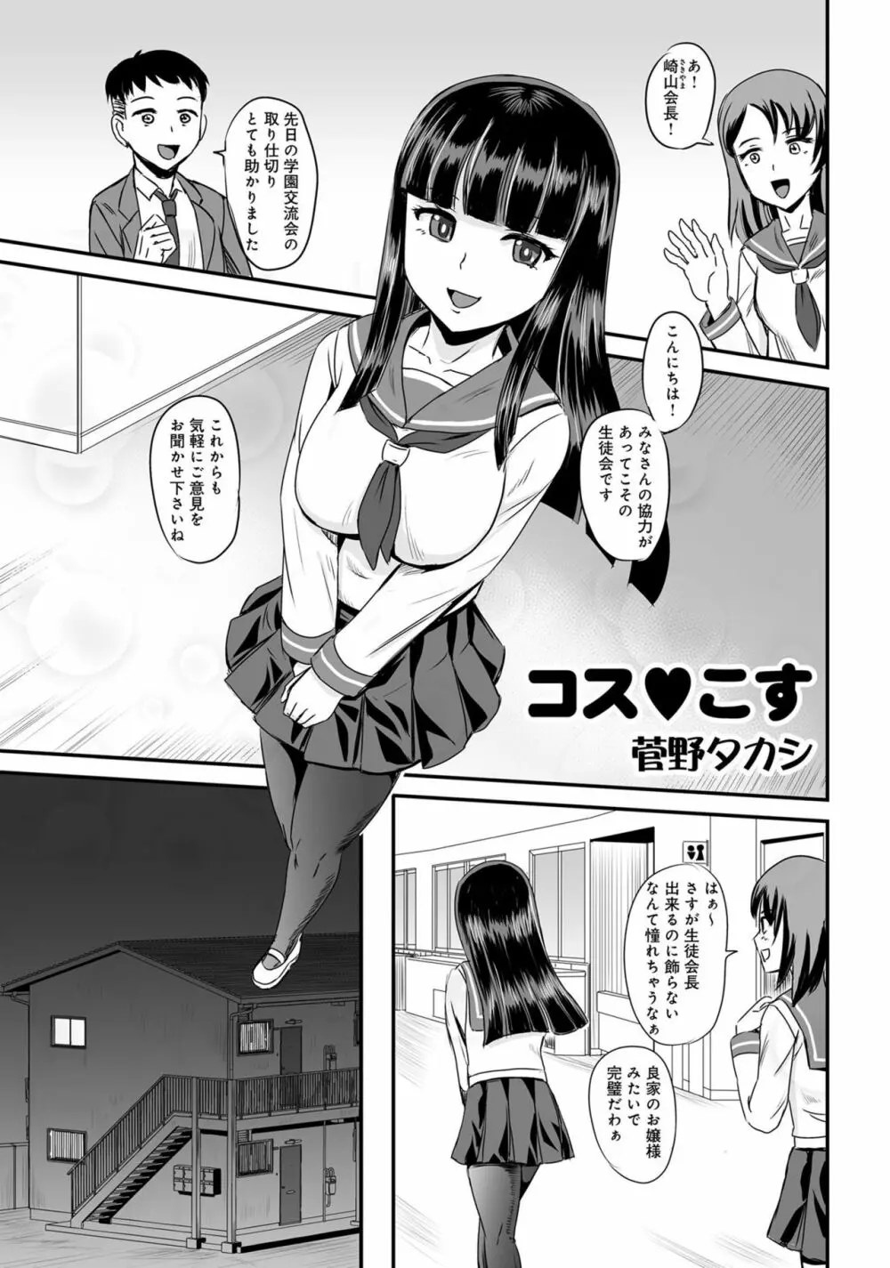 あざとカワイイ彼女のたわわに包まれたい ～ひみつのおっぱいアンソロジー～ Page.99