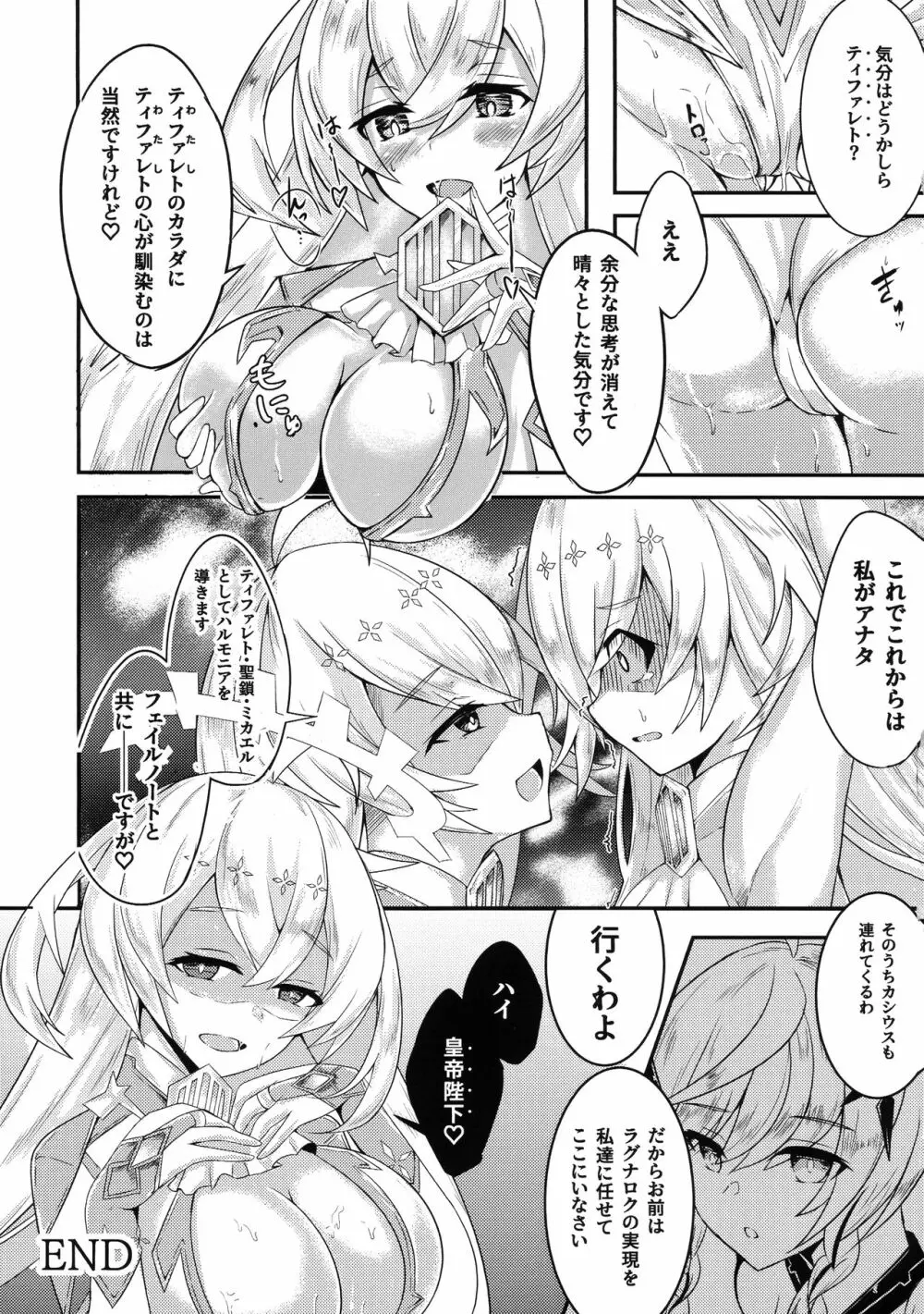 ボッキル姫の痴情編 ファンキルふたなり合同誌 Page.51