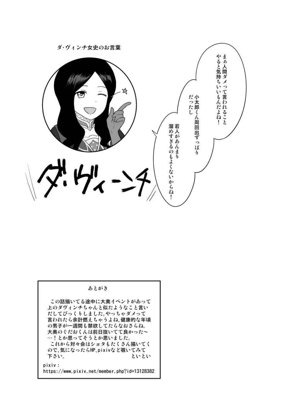 いけませんあるじどの Page.29