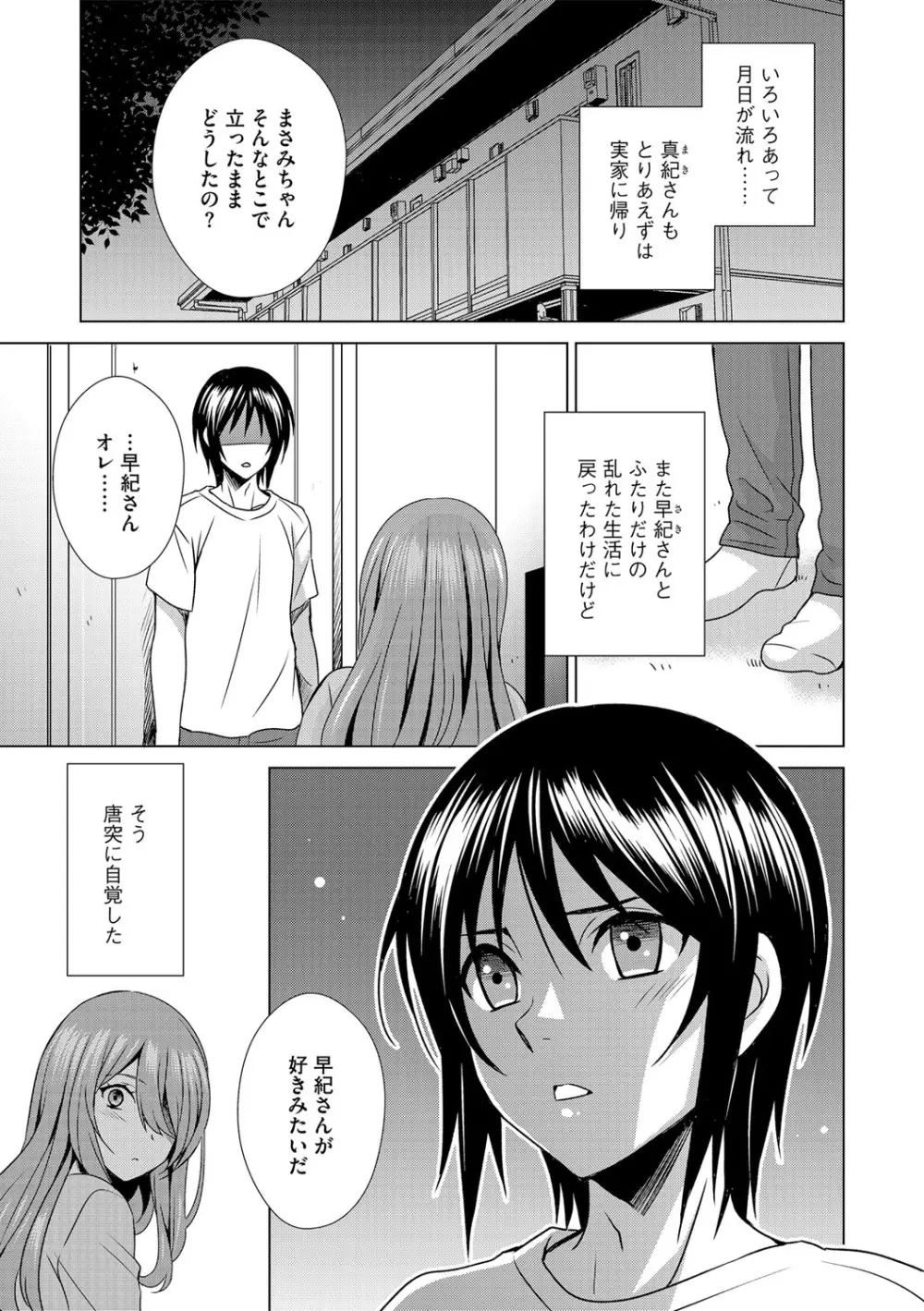 G-エッヂ Vol.015 Page.116