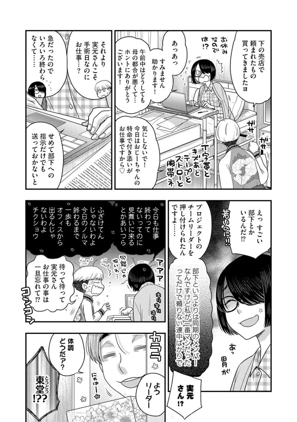 G-エッヂ Vol.015 Page.67