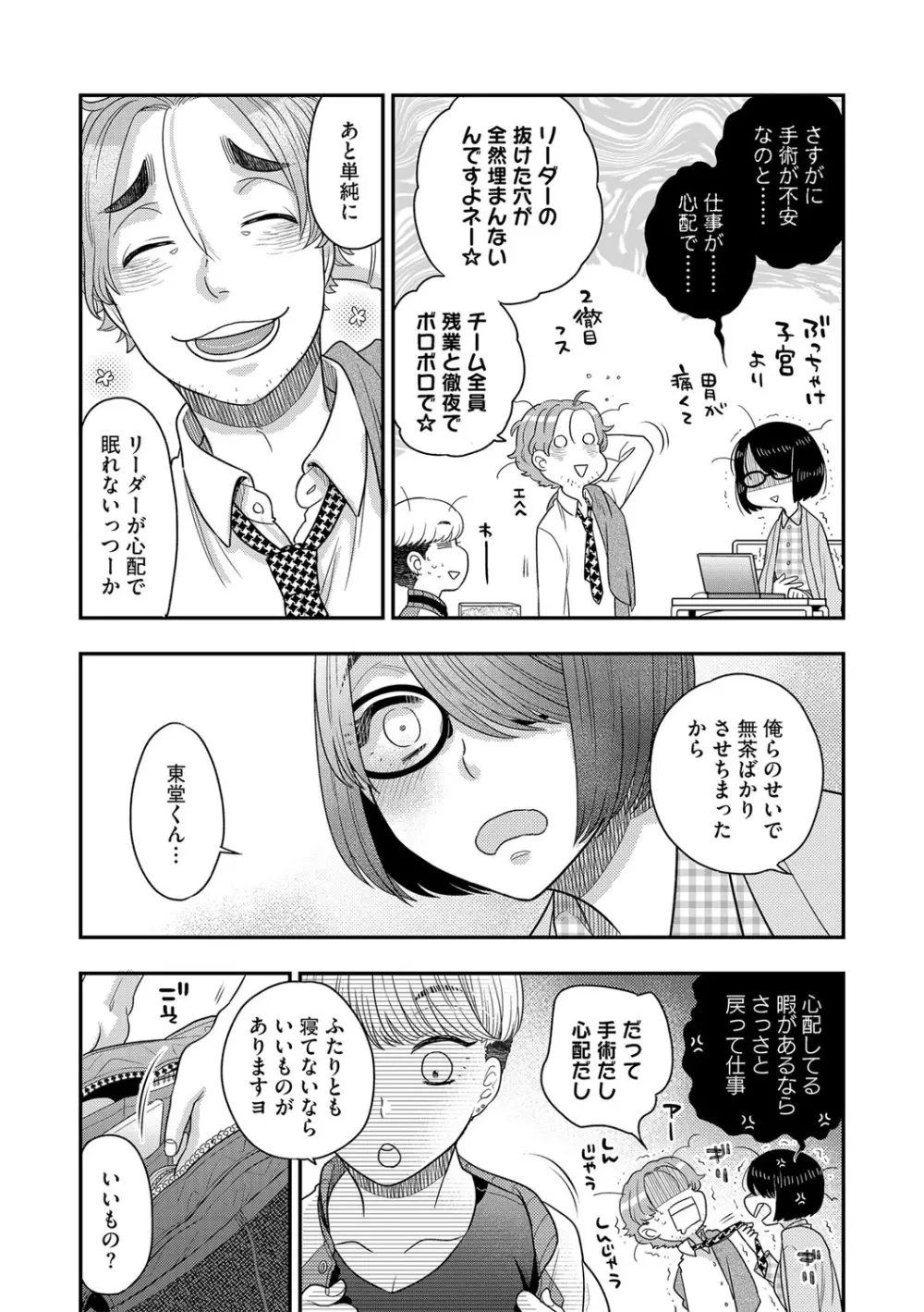 G-エッヂ Vol.015 Page.69