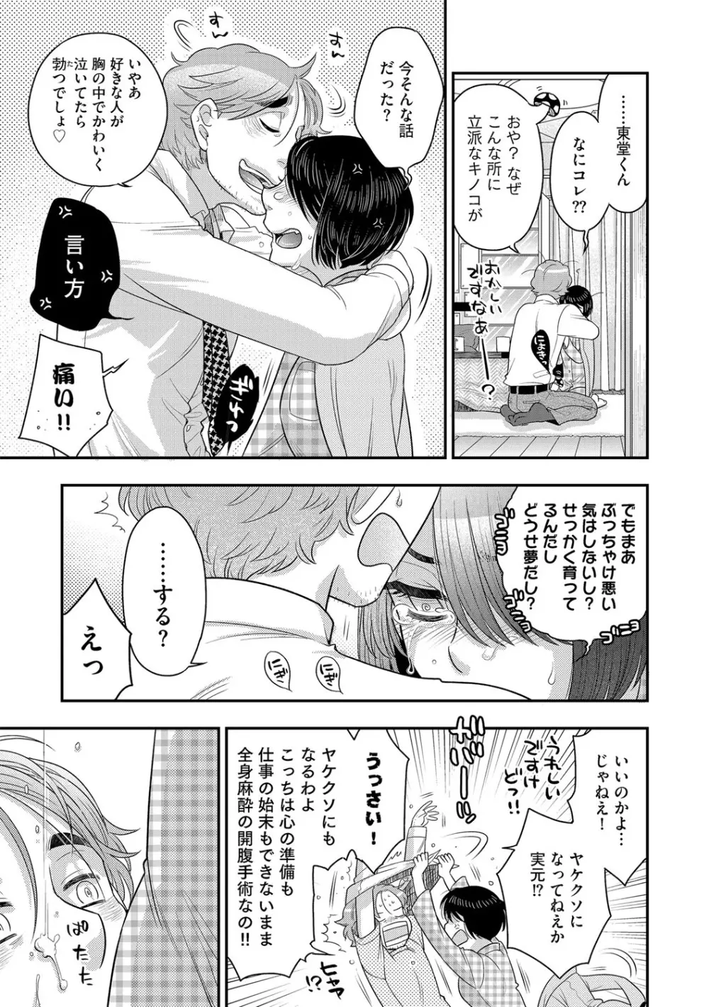 G-エッヂ Vol.015 Page.76