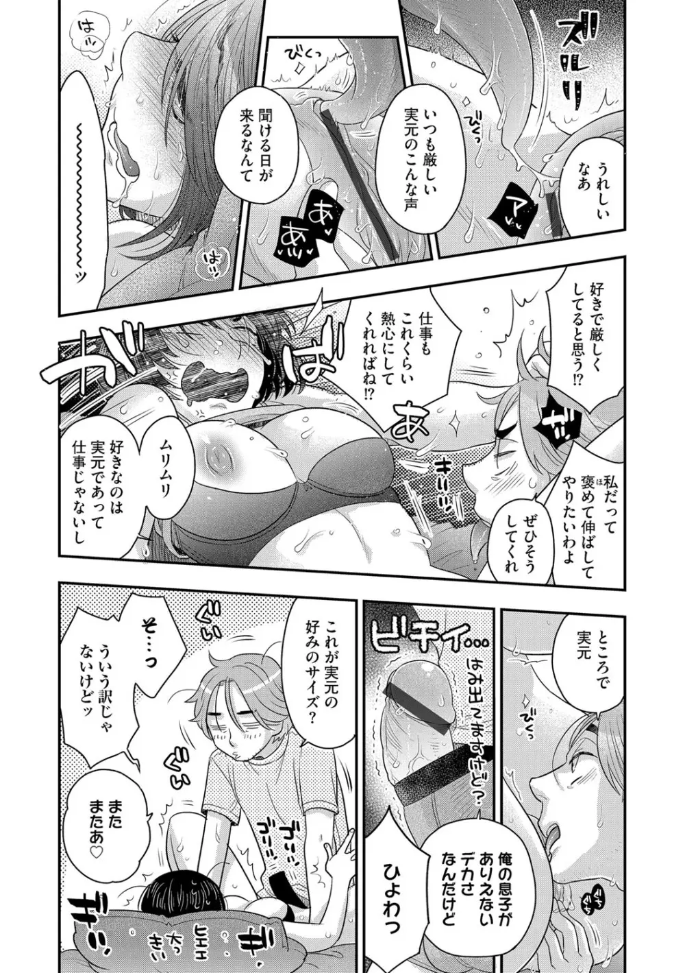 G-エッヂ Vol.015 Page.81