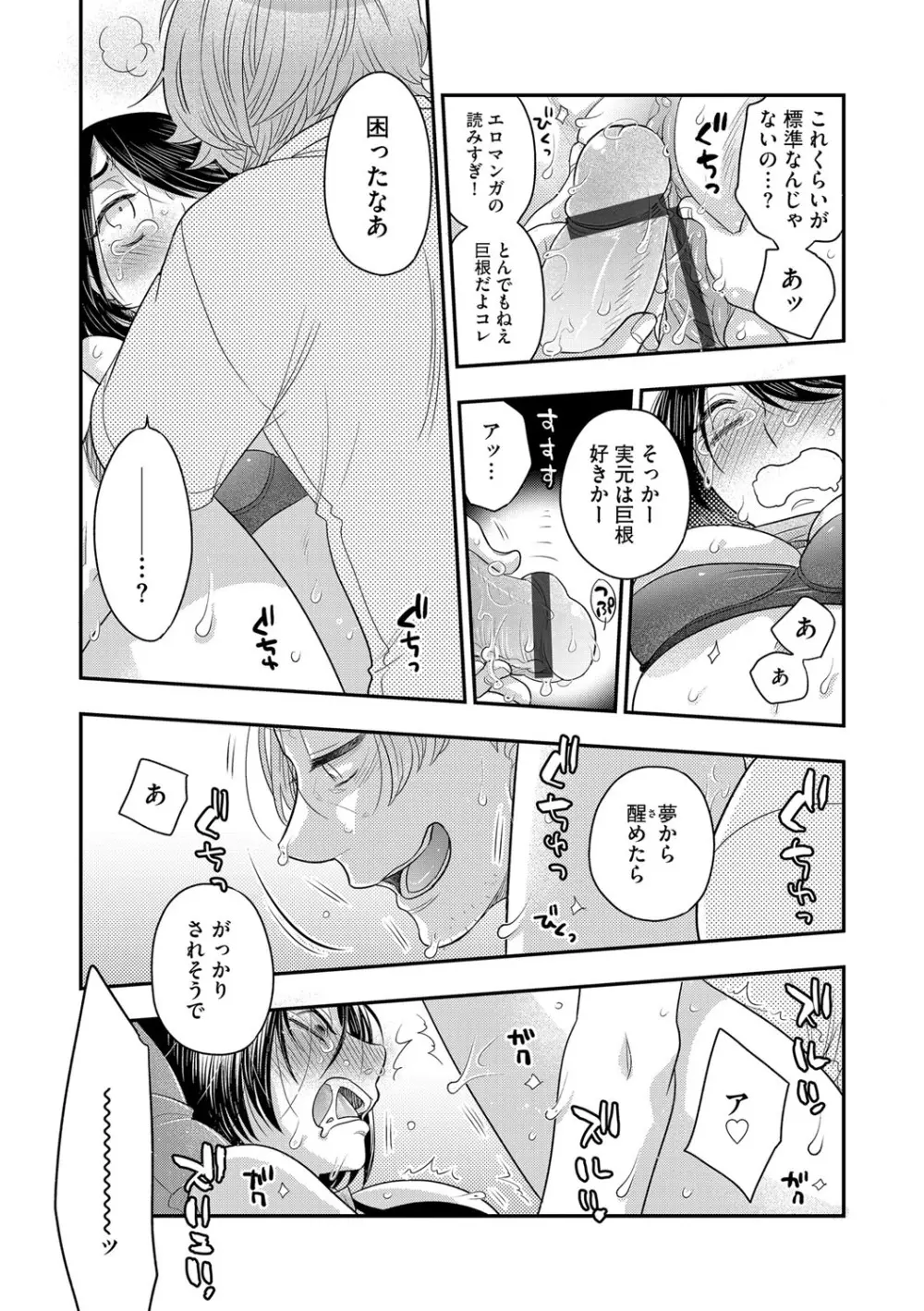 G-エッヂ Vol.015 Page.82