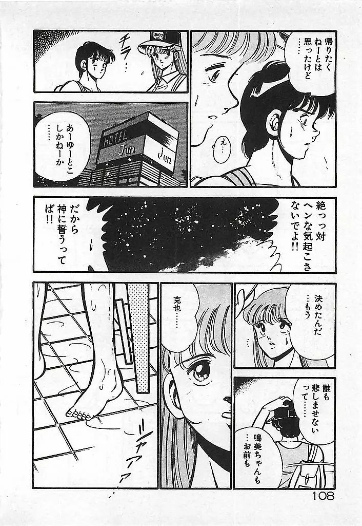 やっと会えたネ・・・ Page.110