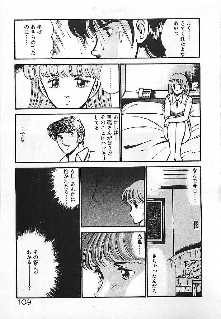 やっと会えたネ・・・ Page.111