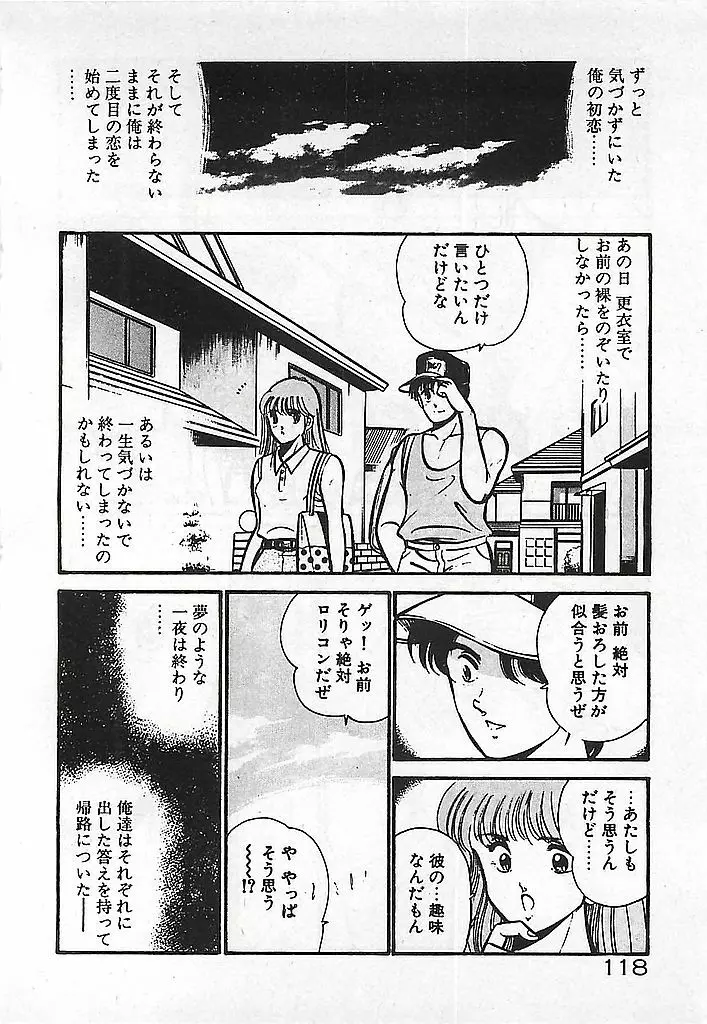 やっと会えたネ・・・ Page.120