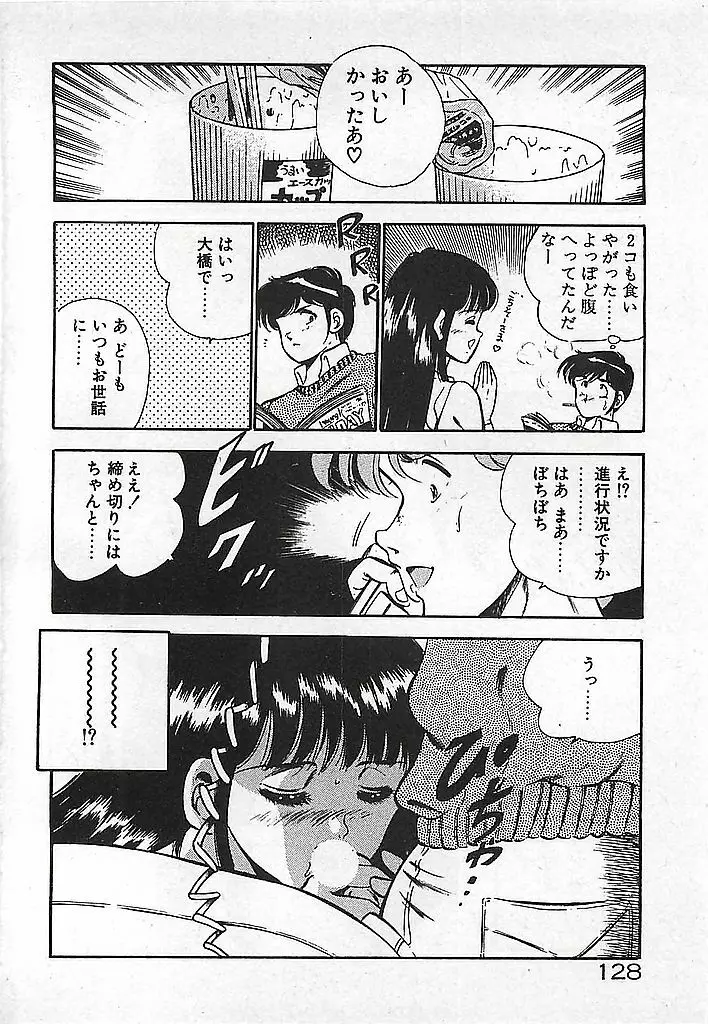 やっと会えたネ・・・ Page.130