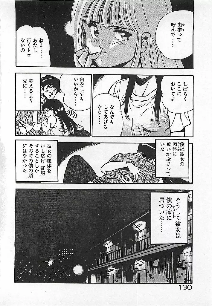 やっと会えたネ・・・ Page.132