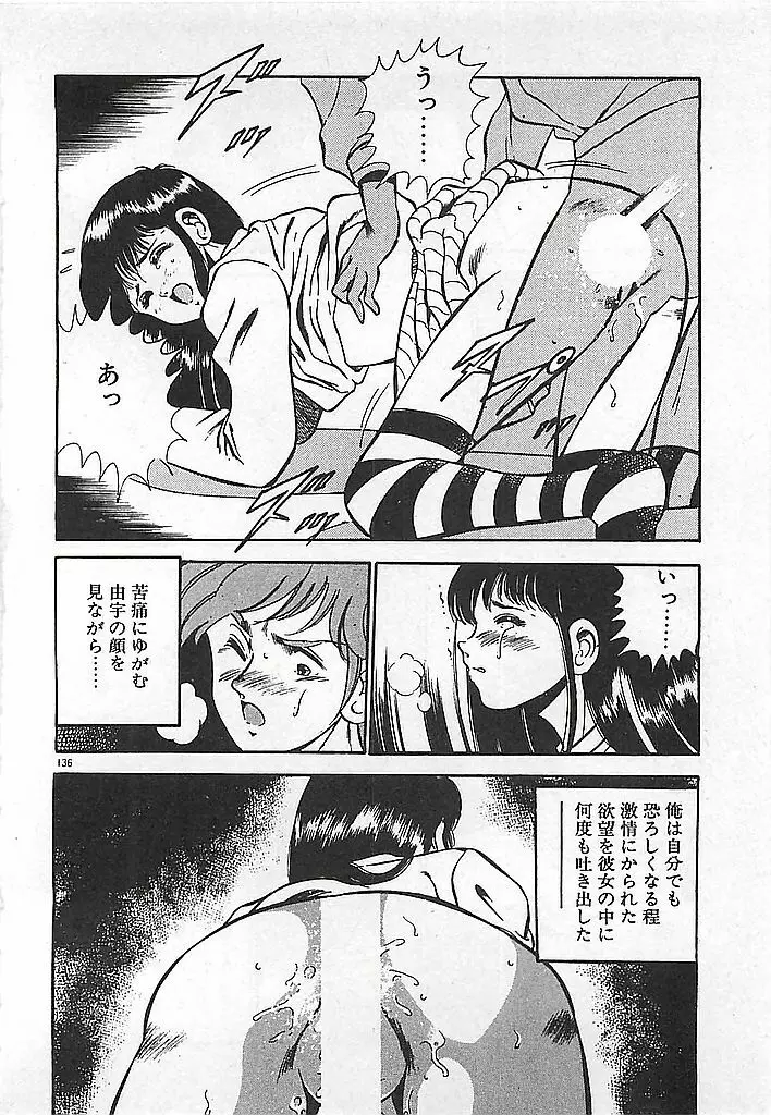 やっと会えたネ・・・ Page.138