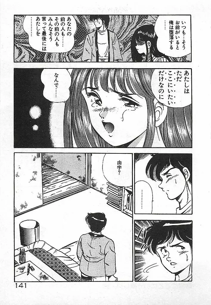 やっと会えたネ・・・ Page.143