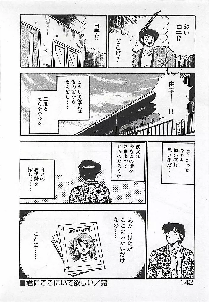 やっと会えたネ・・・ Page.144