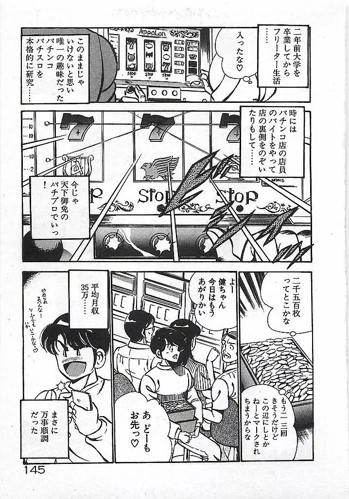 やっと会えたネ・・・ Page.147