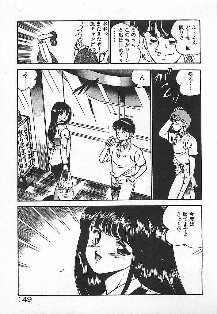 やっと会えたネ・・・ Page.151