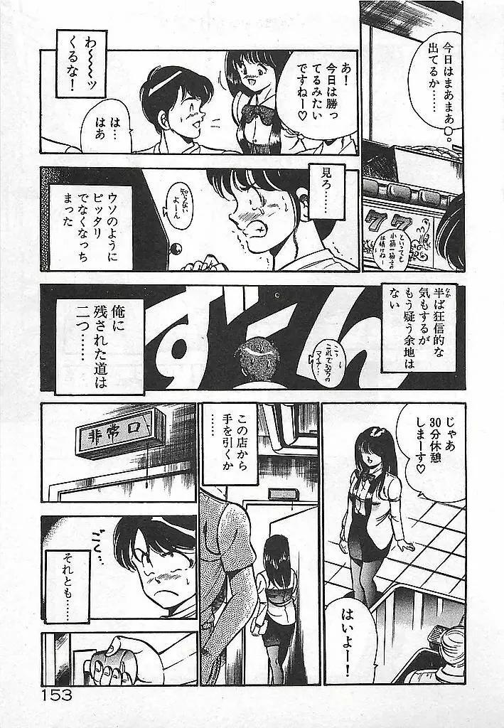 やっと会えたネ・・・ Page.155