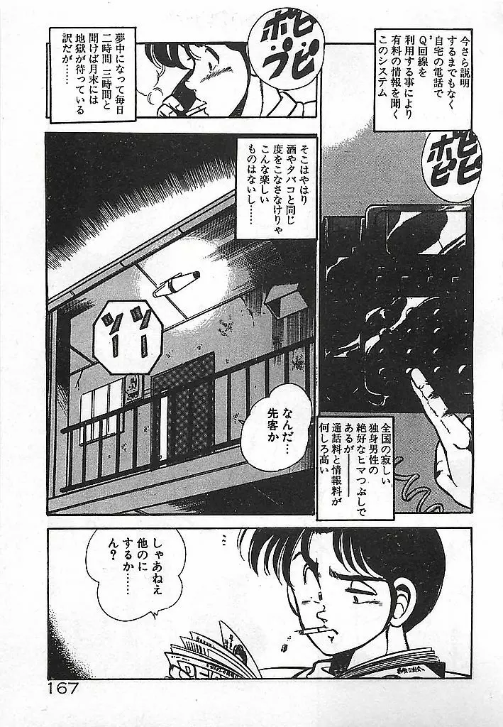 やっと会えたネ・・・ Page.169