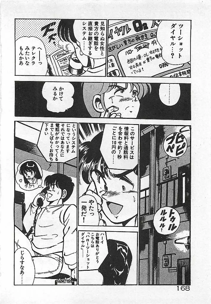 やっと会えたネ・・・ Page.170