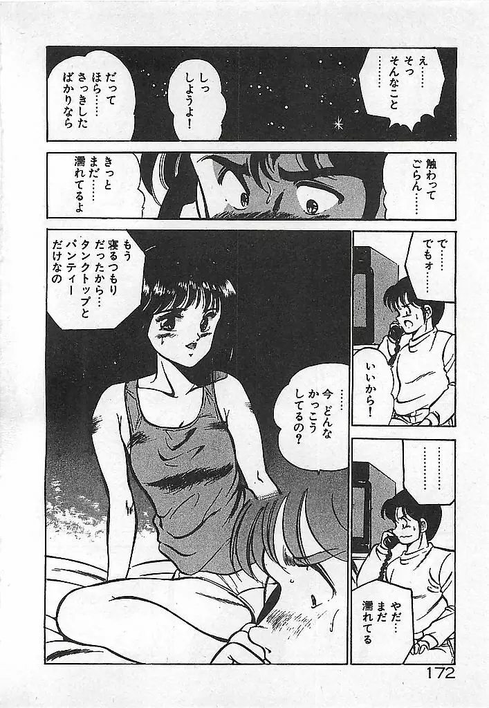 やっと会えたネ・・・ Page.174