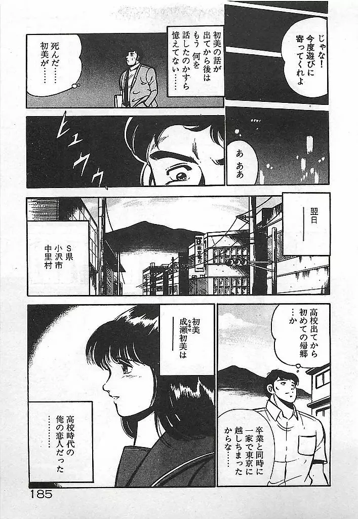 やっと会えたネ・・・ Page.187