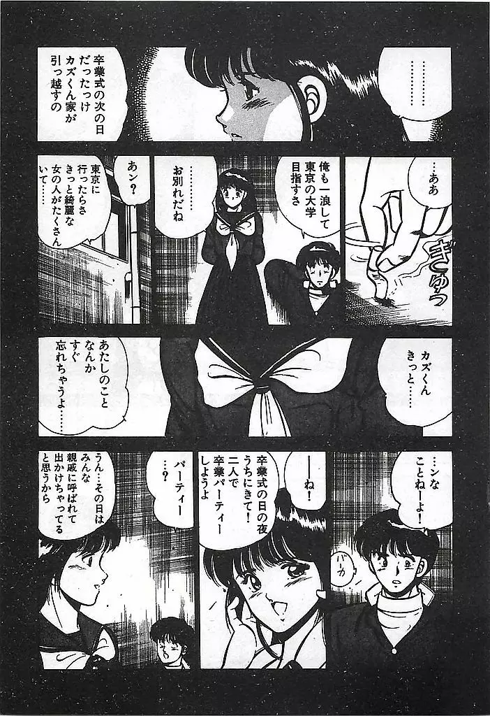 やっと会えたネ・・・ Page.189