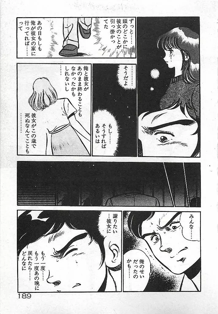 やっと会えたネ・・・ Page.191