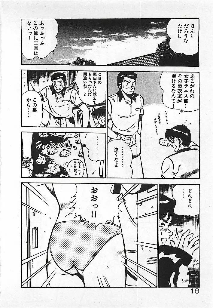 やっと会えたネ・・・ Page.20