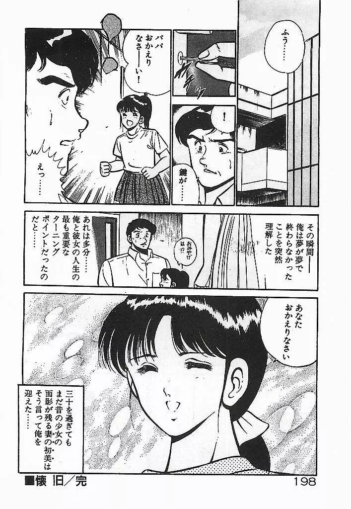 やっと会えたネ・・・ Page.200