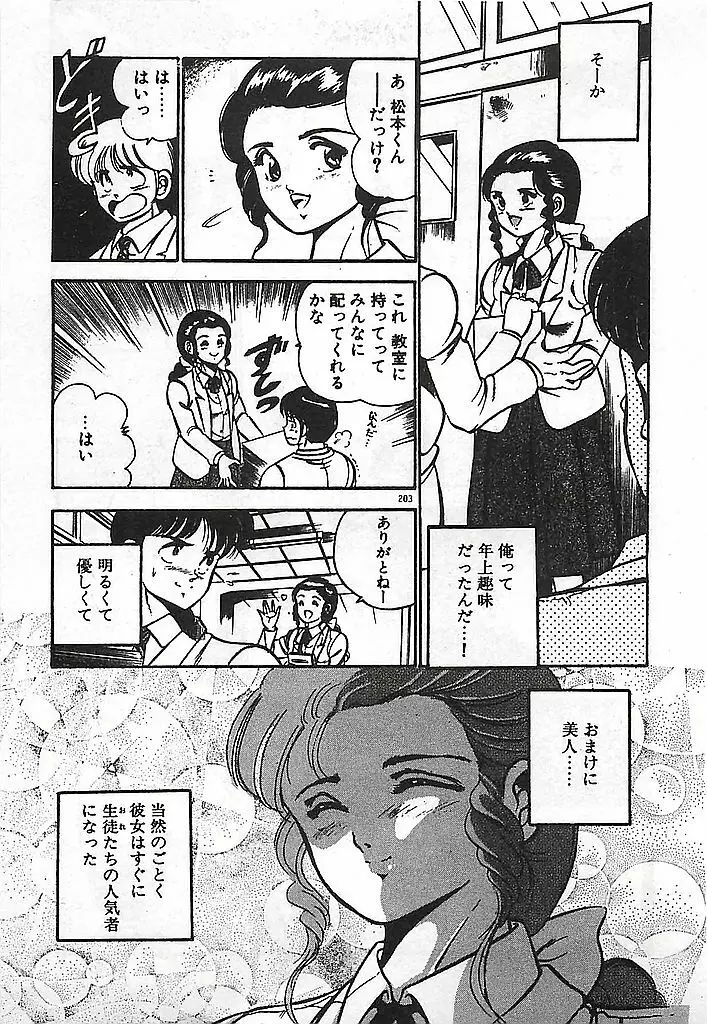 やっと会えたネ・・・ Page.205