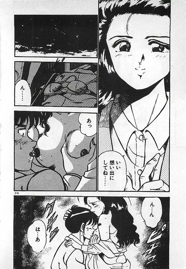 やっと会えたネ・・・ Page.212