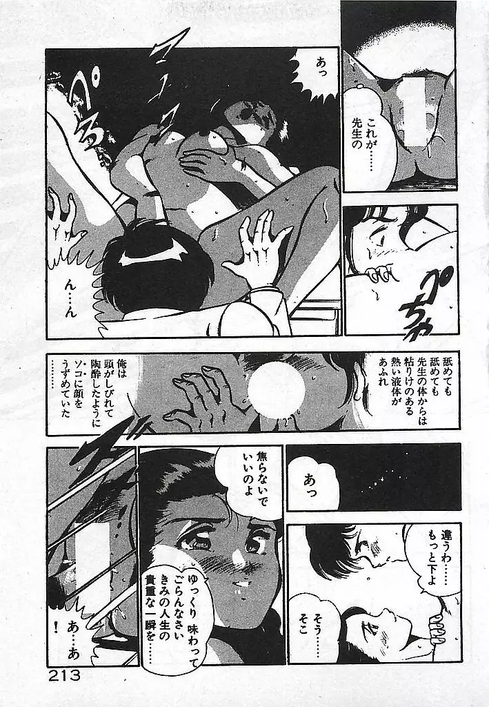 やっと会えたネ・・・ Page.215