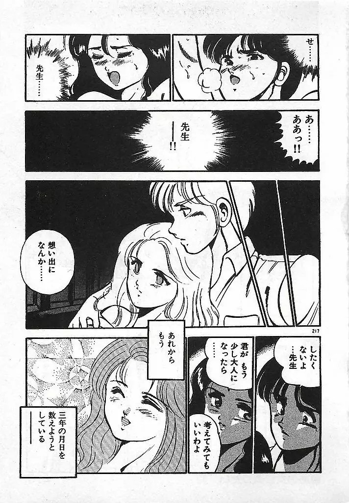 やっと会えたネ・・・ Page.219