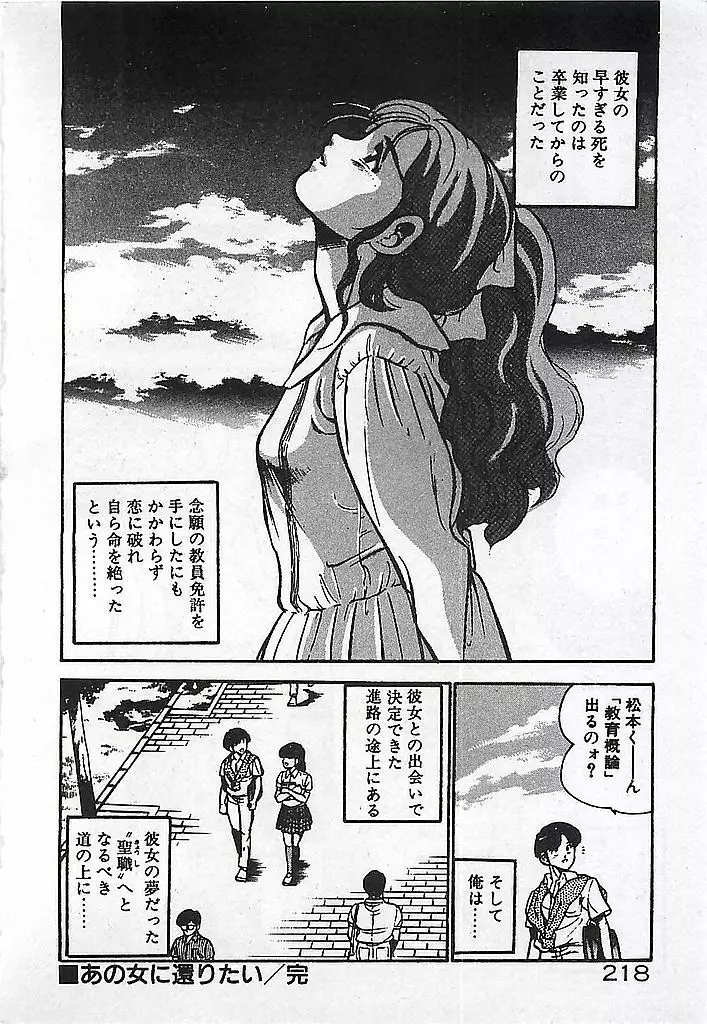 やっと会えたネ・・・ Page.220