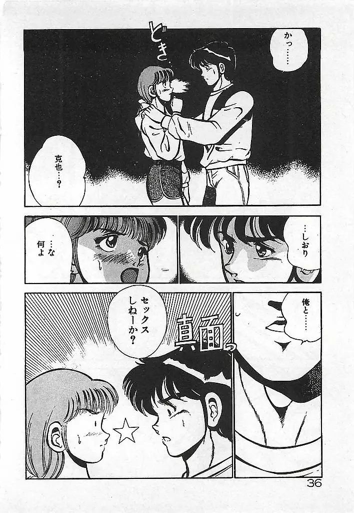 やっと会えたネ・・・ Page.38