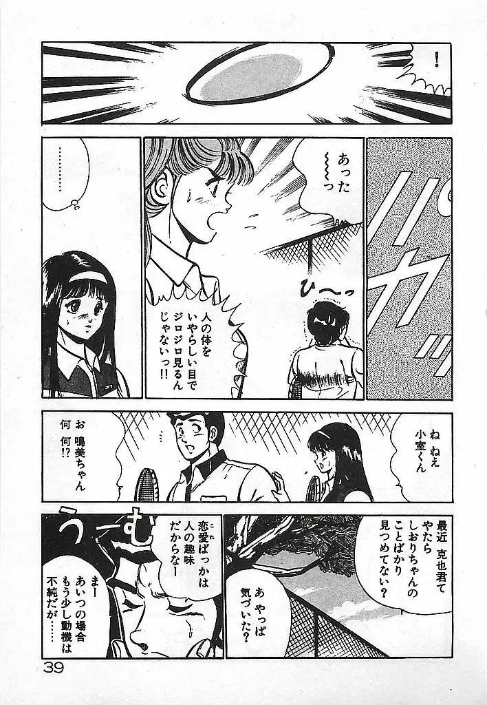 やっと会えたネ・・・ Page.41