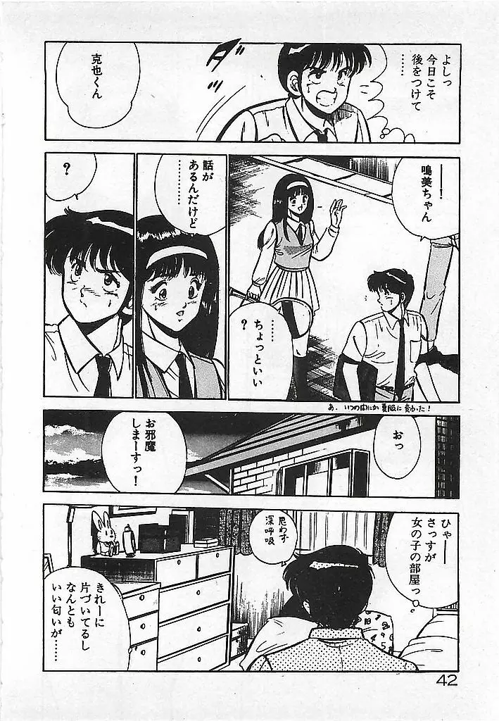 やっと会えたネ・・・ Page.44