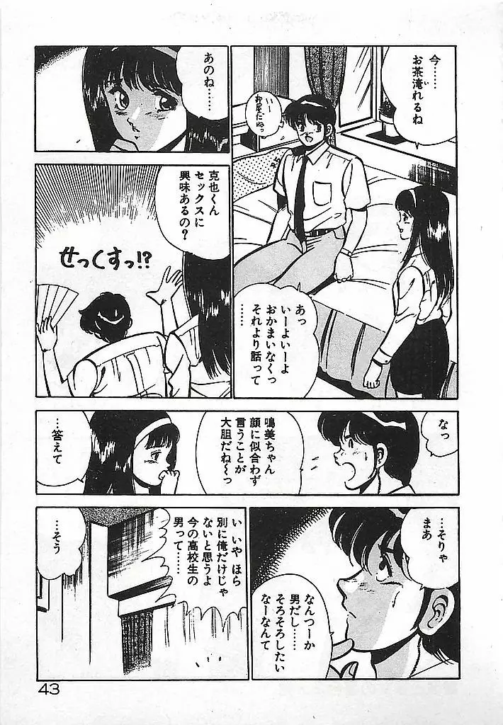 やっと会えたネ・・・ Page.45