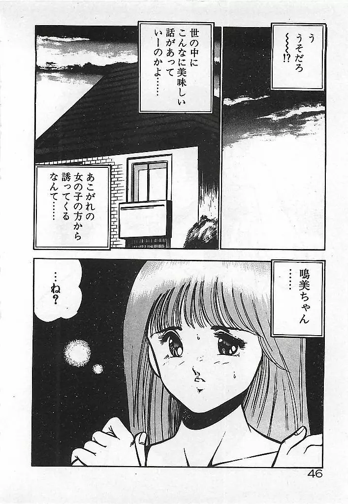 やっと会えたネ・・・ Page.48