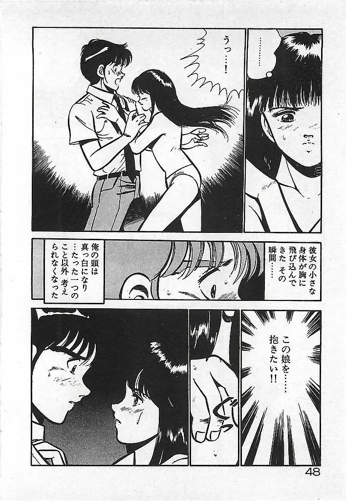 やっと会えたネ・・・ Page.50