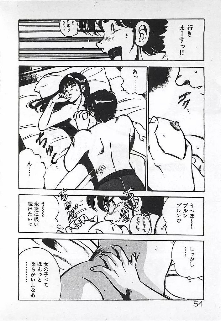 やっと会えたネ・・・ Page.56