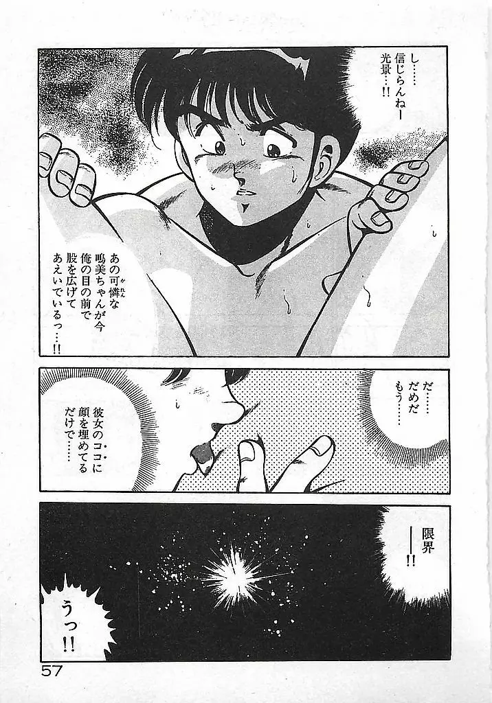 やっと会えたネ・・・ Page.59