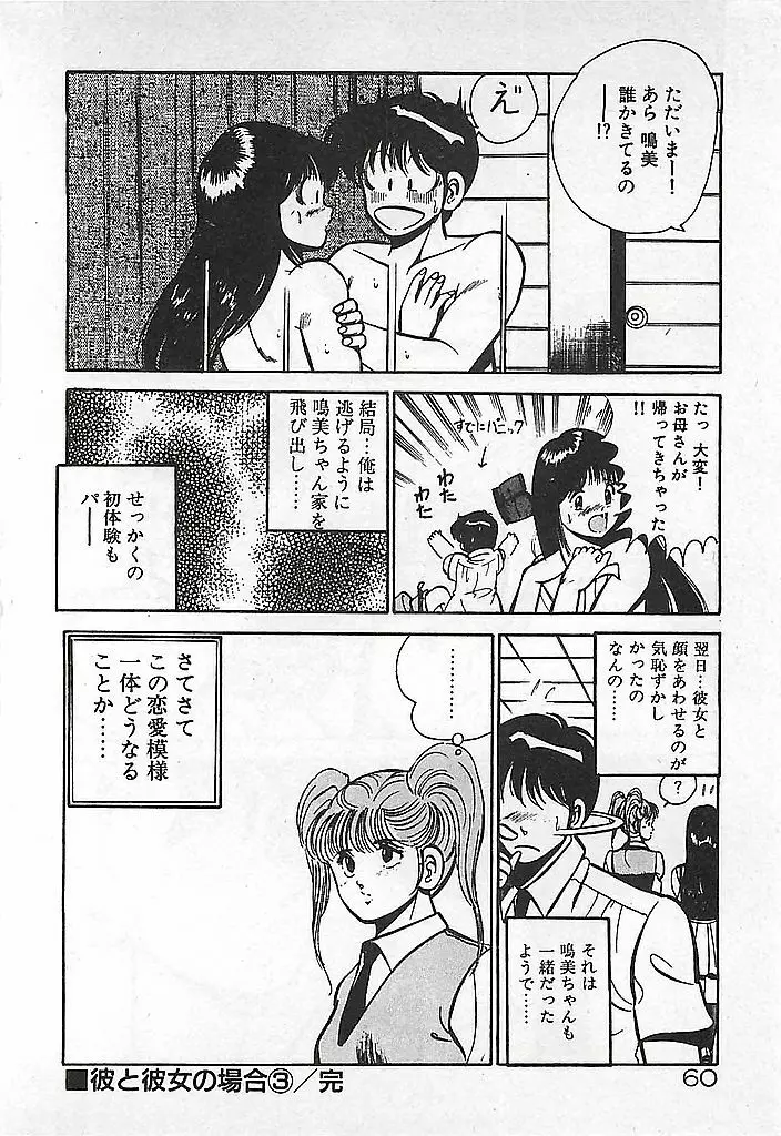 やっと会えたネ・・・ Page.62